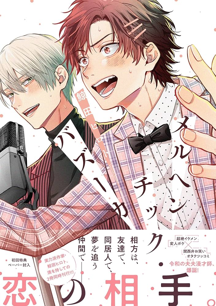 Amazon.co.jp: メルヘンチック・バズーカ【ペーパー付】【電子